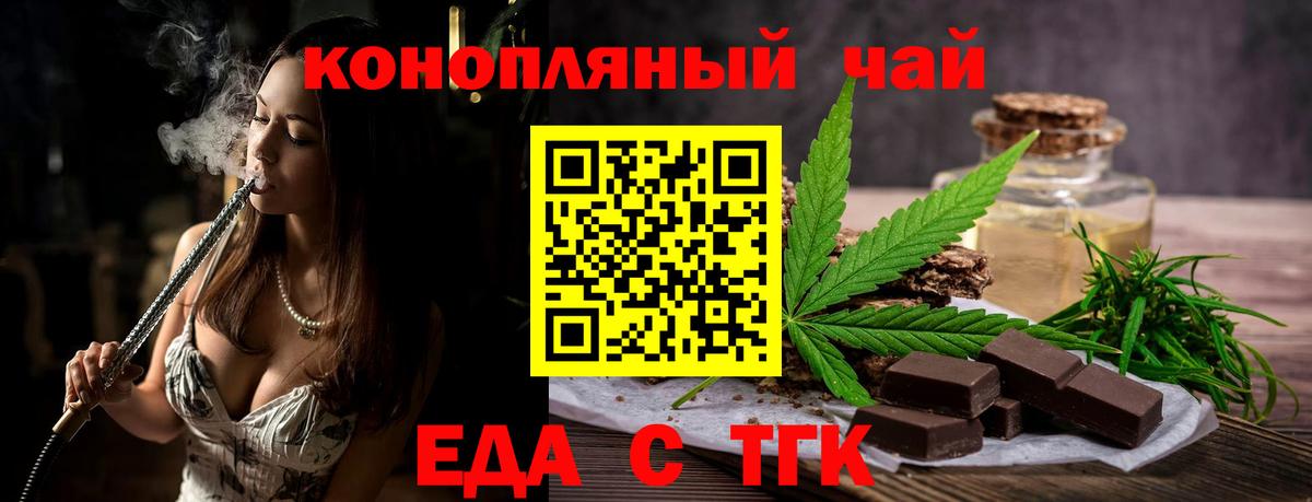 Печенье с ТГК марихуана  Вход с VPN  Холмск 