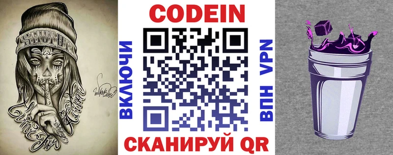 Codein Purple Drank Холмск