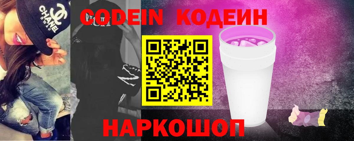Кодеиновый сироп Lean напиток Lean (лин)  Кодеиновый сироп Lean Purple Drank  Вход с VPN  Холмск 