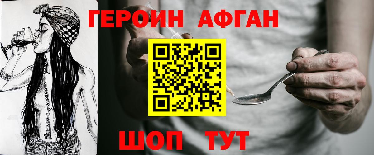 Героин  ГЕРОИН белый  Вход с VPN  Холмск 