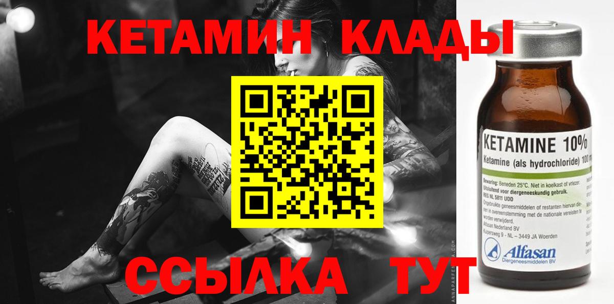 КЕТАМИН VHQ  Вход с VPN  Холмск  КЕТАМИН ketamine 