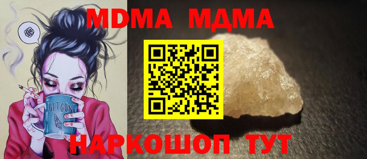 МДМА кристаллы  MDMA Molly  Вход с VPN  Холмск 